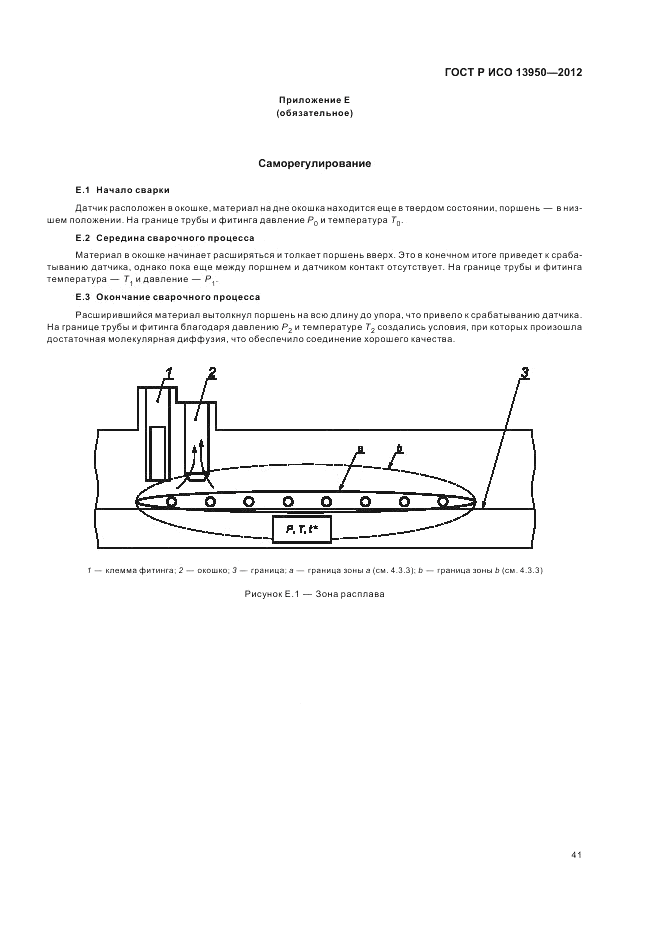ГОСТ Р ИСО 13950-2012, страница 45