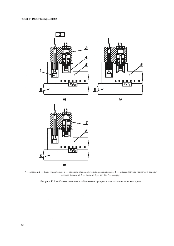 ГОСТ Р ИСО 13950-2012, страница 46