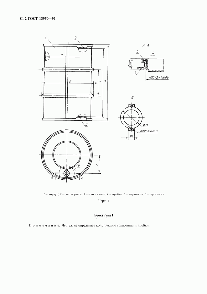 ГОСТ 13950-91, страница 3