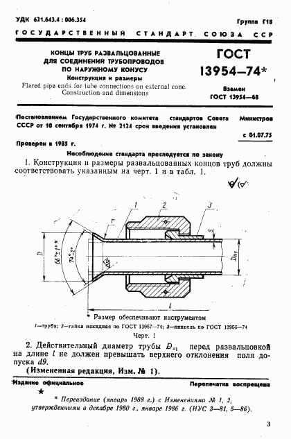 ГОСТ 13954-74, страница 3