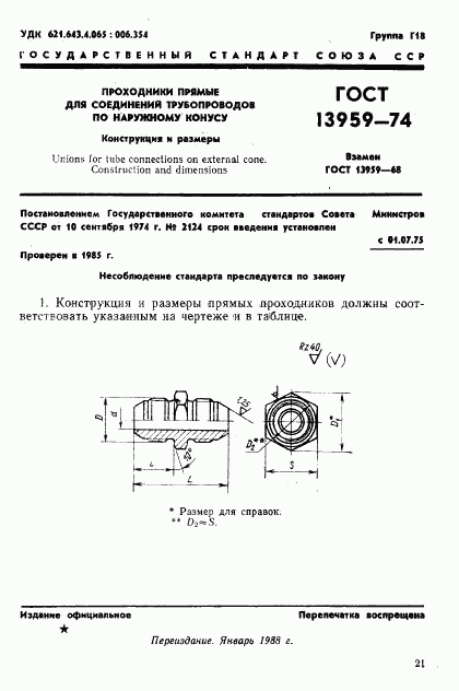 ГОСТ 13959-74, страница 1