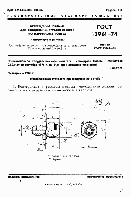 ГОСТ 13961-74, страница 1