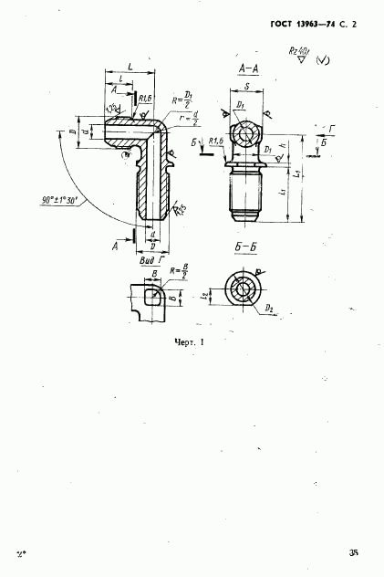 ГОСТ 13963-74, страница 2