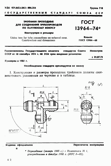 ГОСТ 13964-74, страница 1