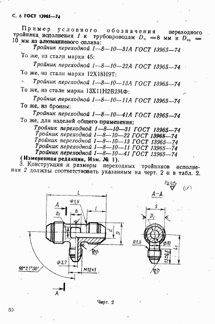 ГОСТ 13965-74, страница 6