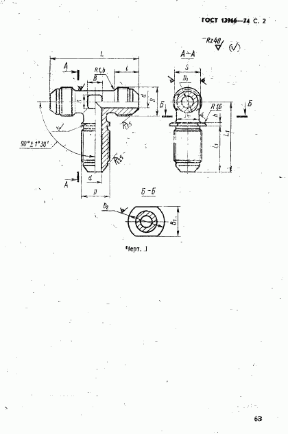 ГОСТ 13966-74, страница 2