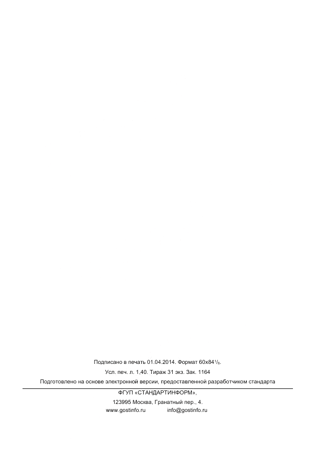 ГОСТ Р ИСО 13970-2013, страница 11