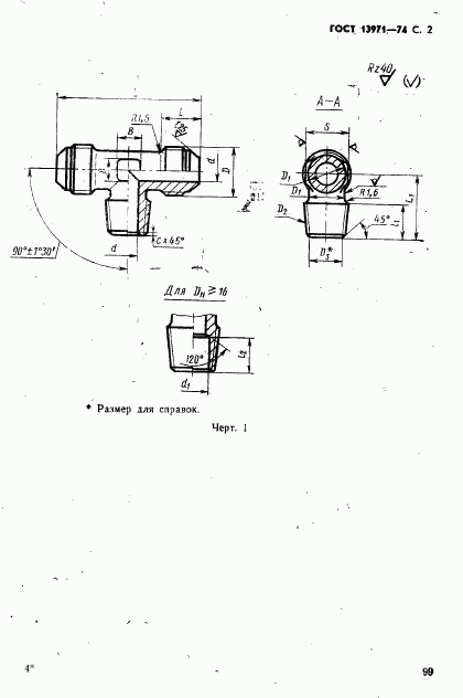 ГОСТ 13971-74, страница 2