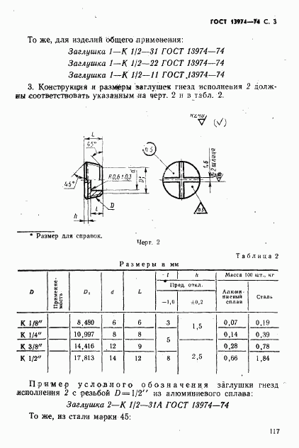 ГОСТ 13974-74, страница 3