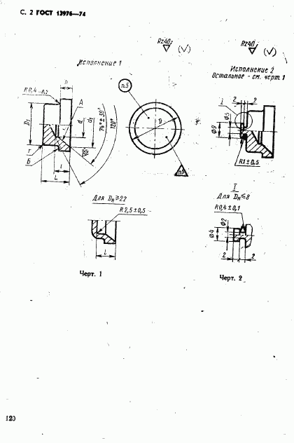 ГОСТ 13976-74, страница 2