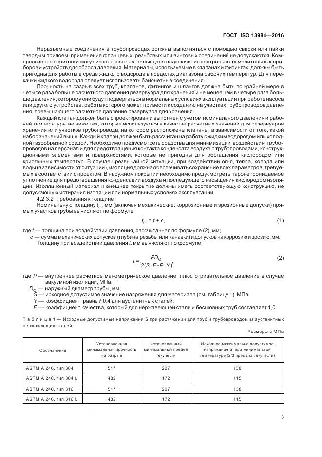 ГОСТ ISO 13984-2016, страница 9