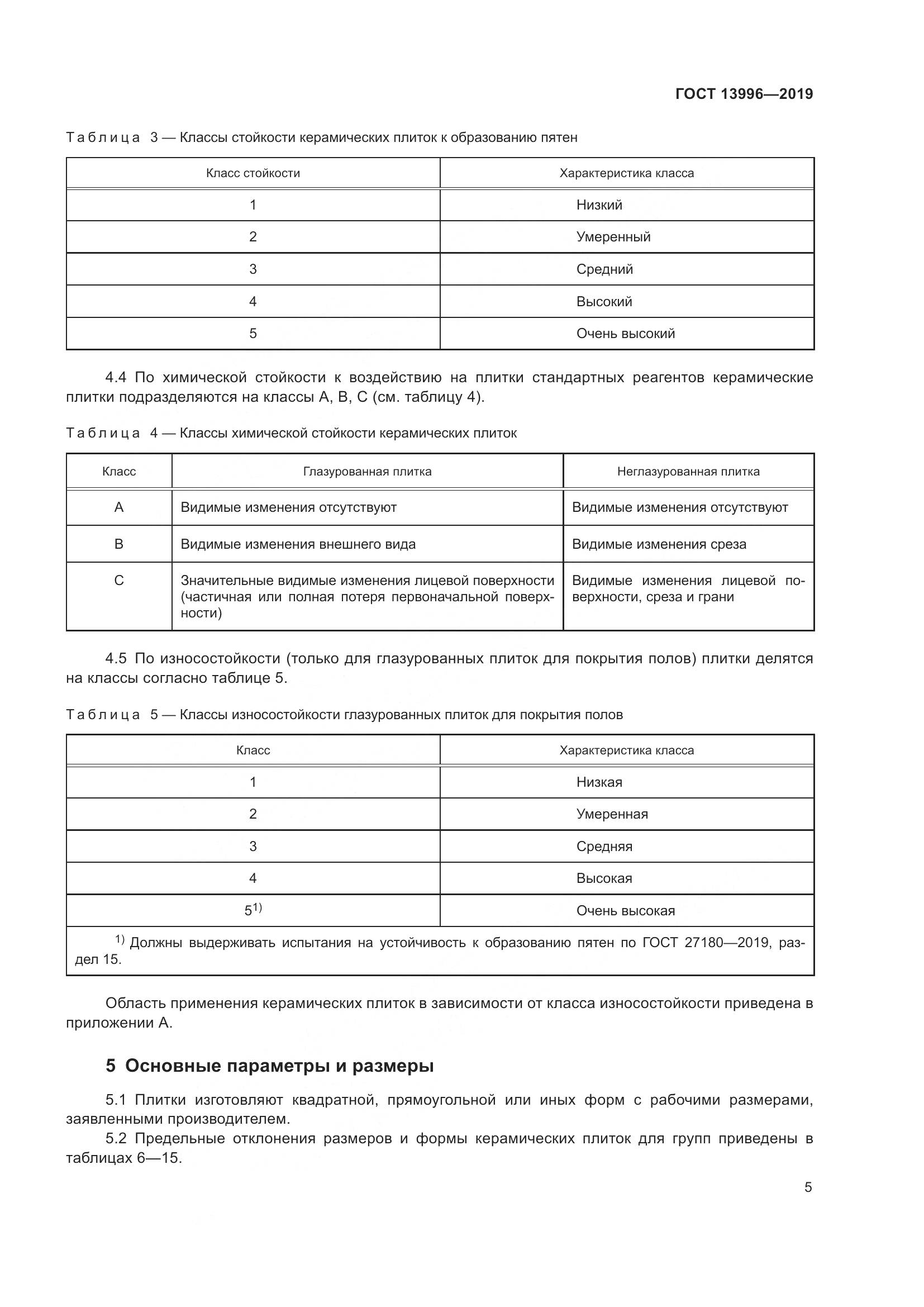 ГОСТ  13996-2019, страница 10
