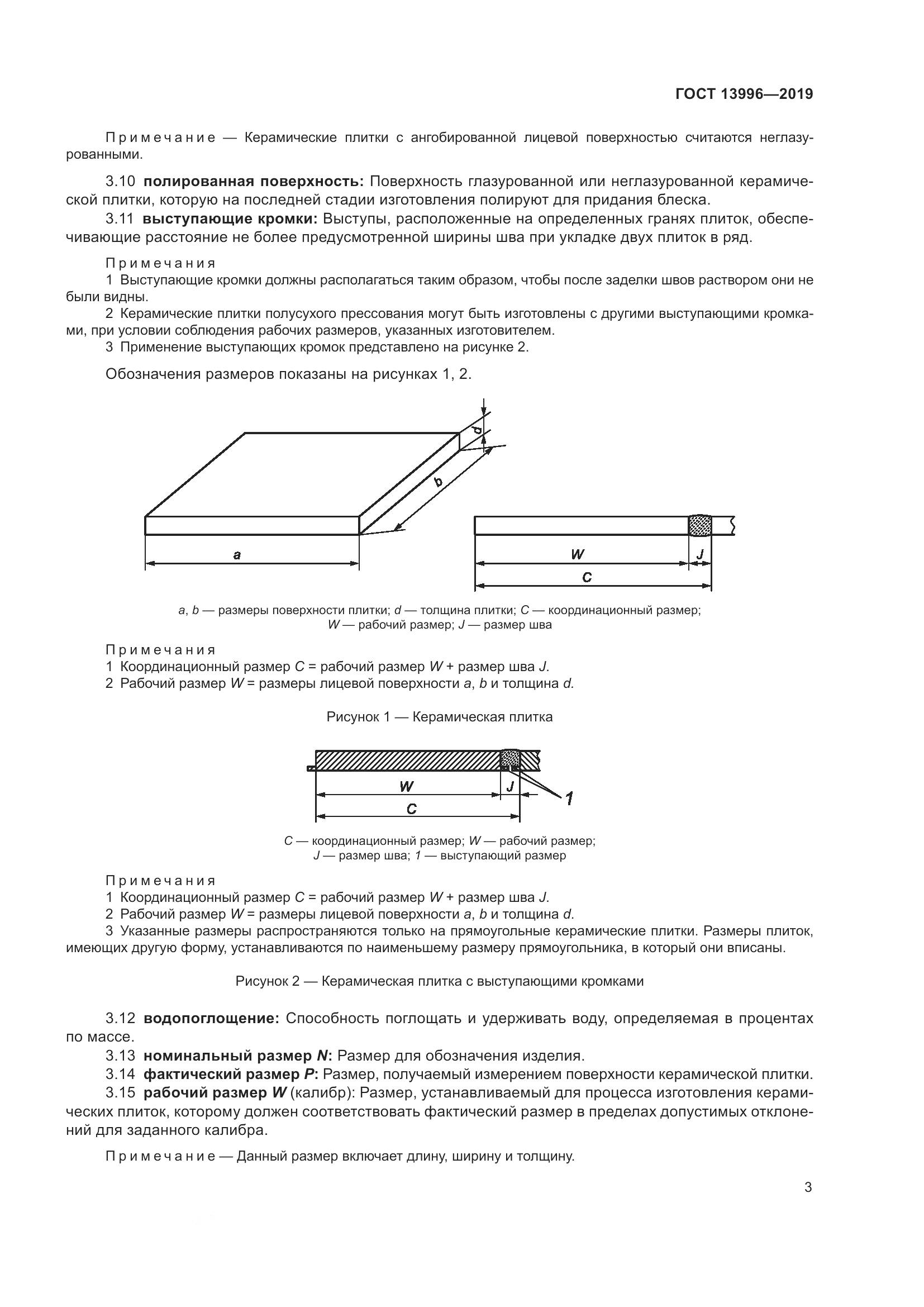 ГОСТ  13996-2019, страница 8