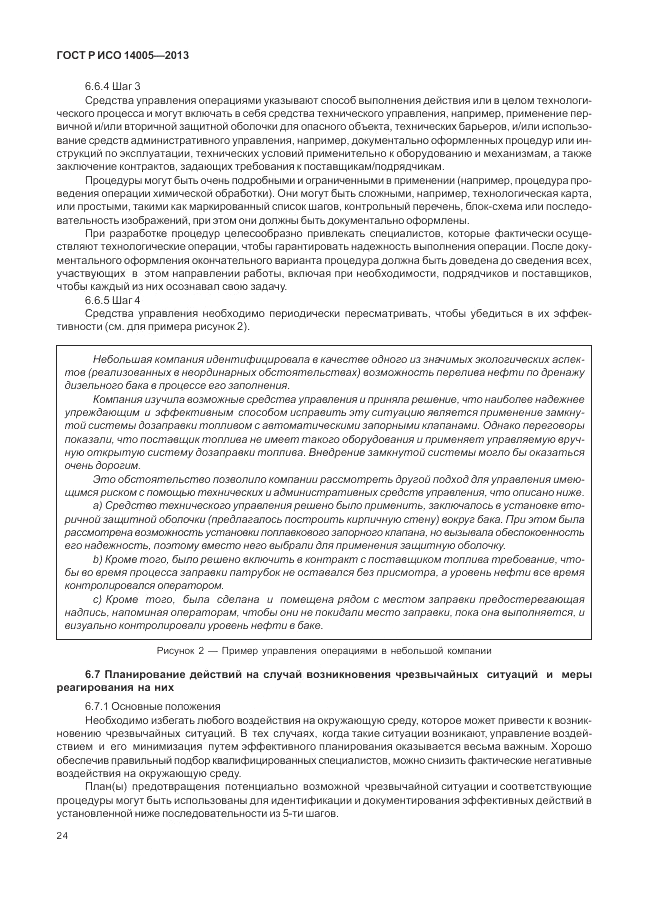 ГОСТ Р ИСО 14005-2013, страница 28