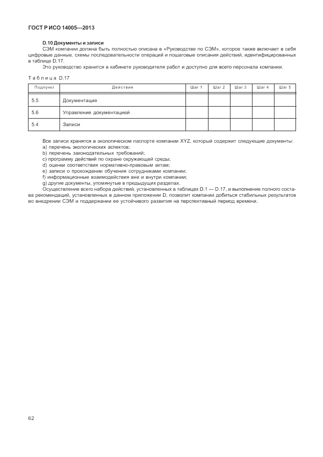 ГОСТ Р ИСО 14005-2013, страница 66