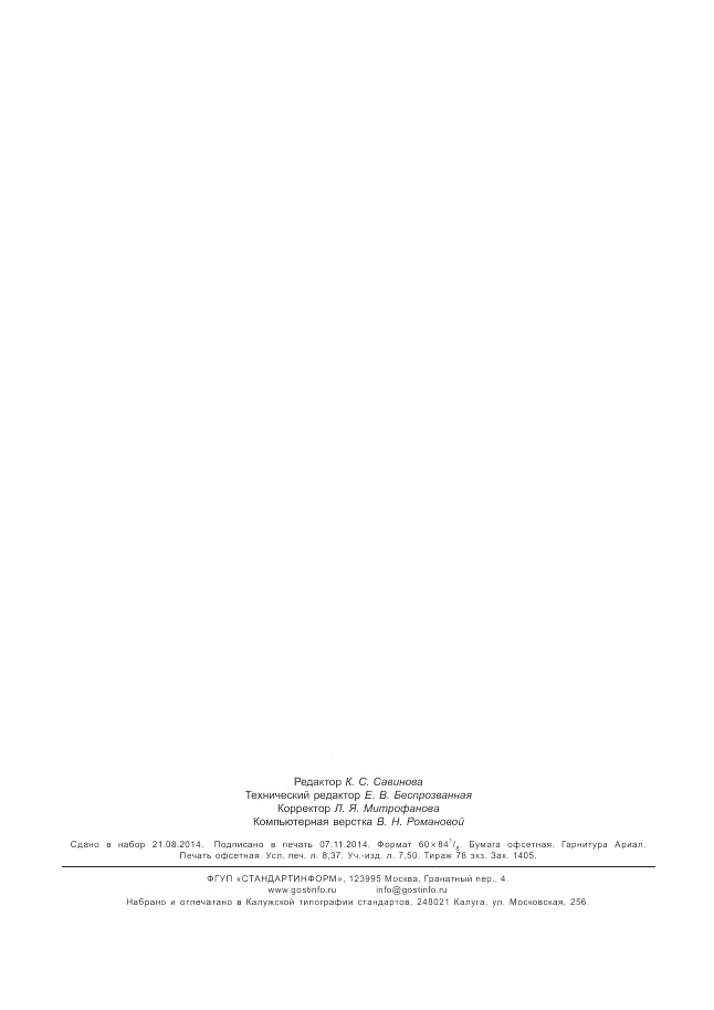 ГОСТ Р ИСО 14005-2013, страница 74