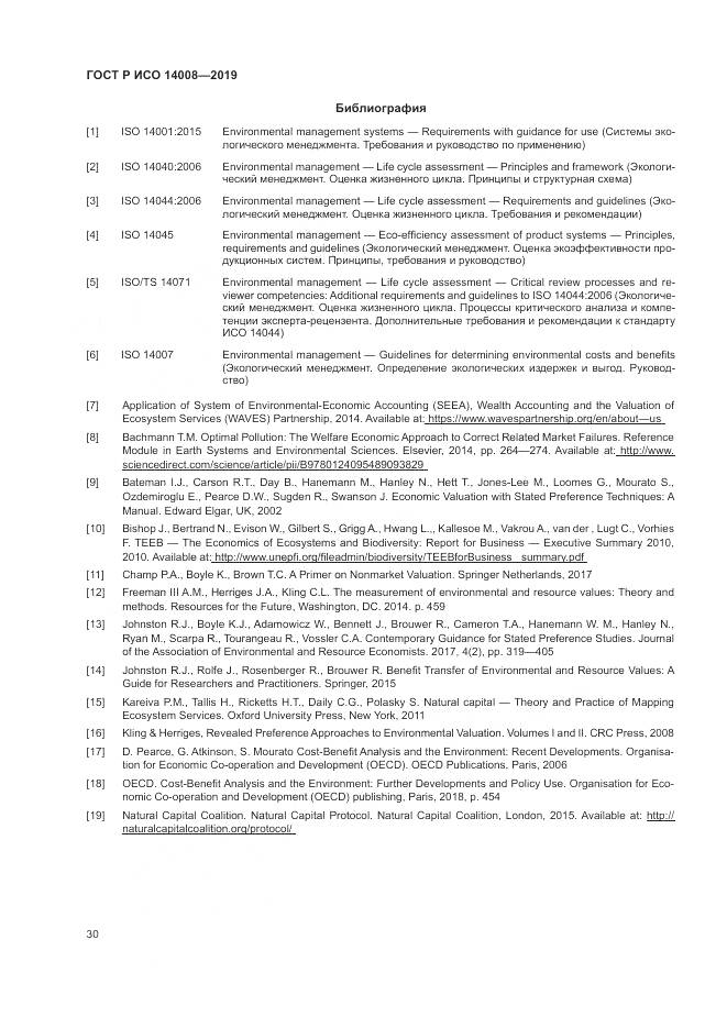 ГОСТ Р ИСО  14008-2019, страница 34
