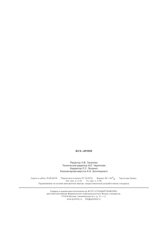 ГОСТ Р ИСО  14008-2019, страница 36