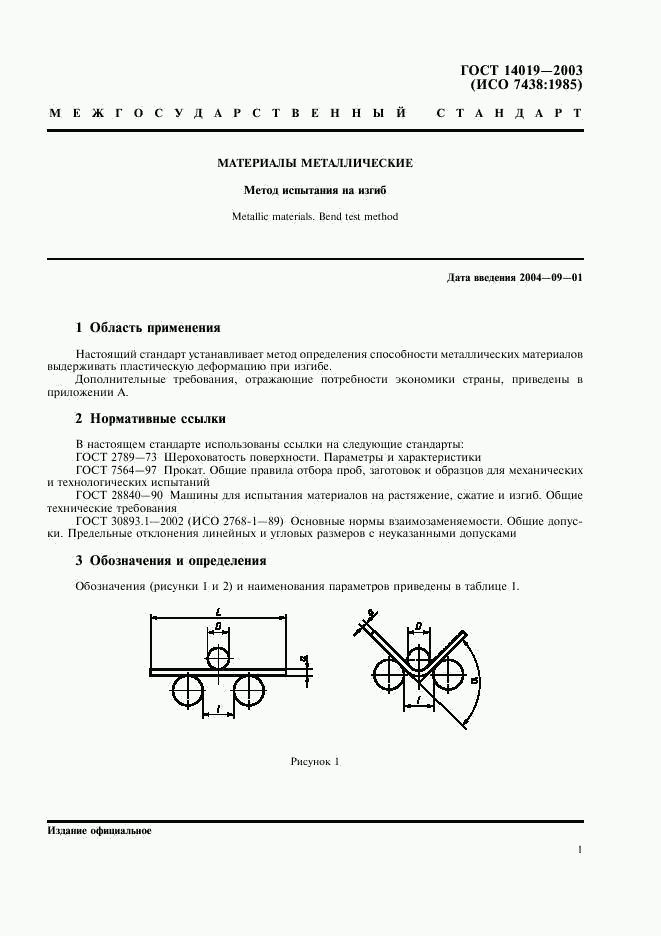 ГОСТ 14019-2003, страница 4