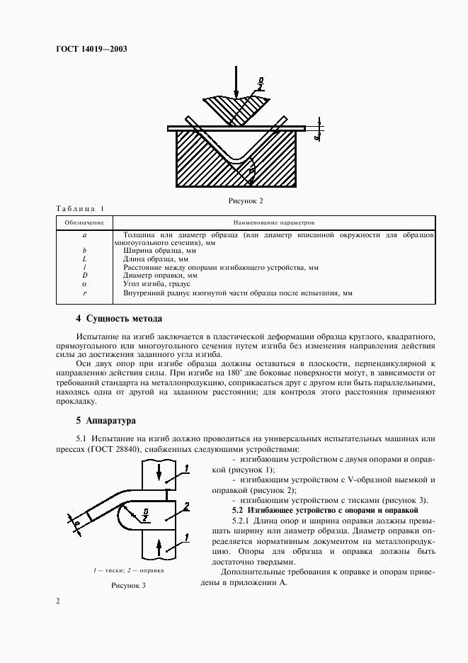 ГОСТ 14019-2003, страница 5