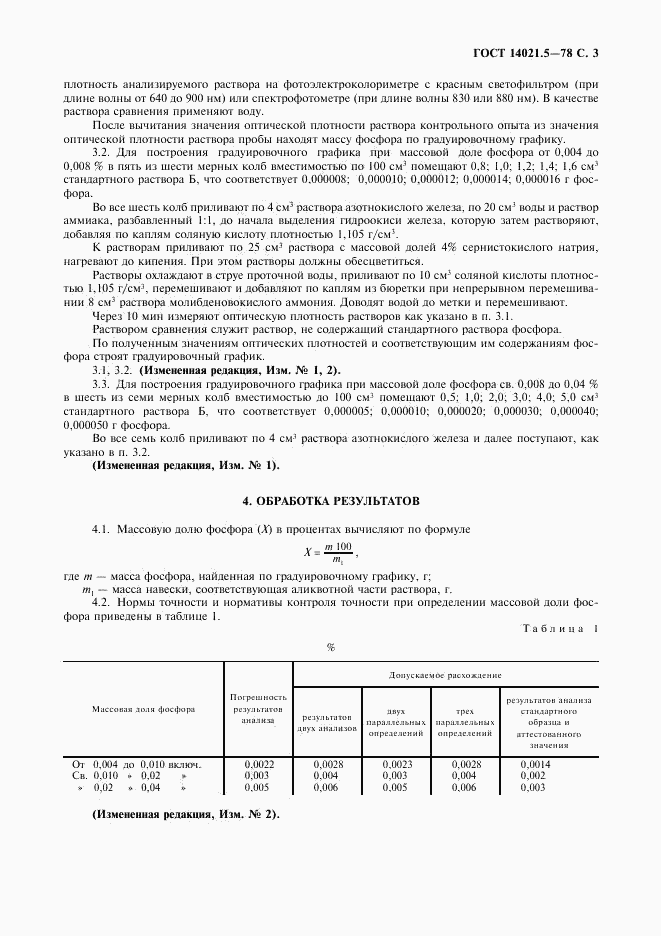 ГОСТ 14021.5-78, страница 4