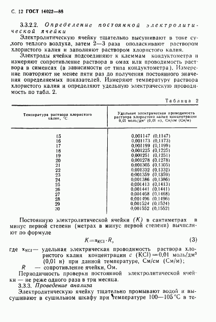 ГОСТ 14022-88, страница 13