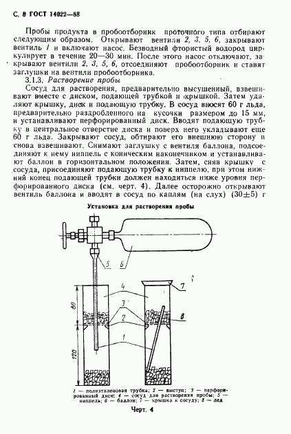 ГОСТ 14022-88, страница 9