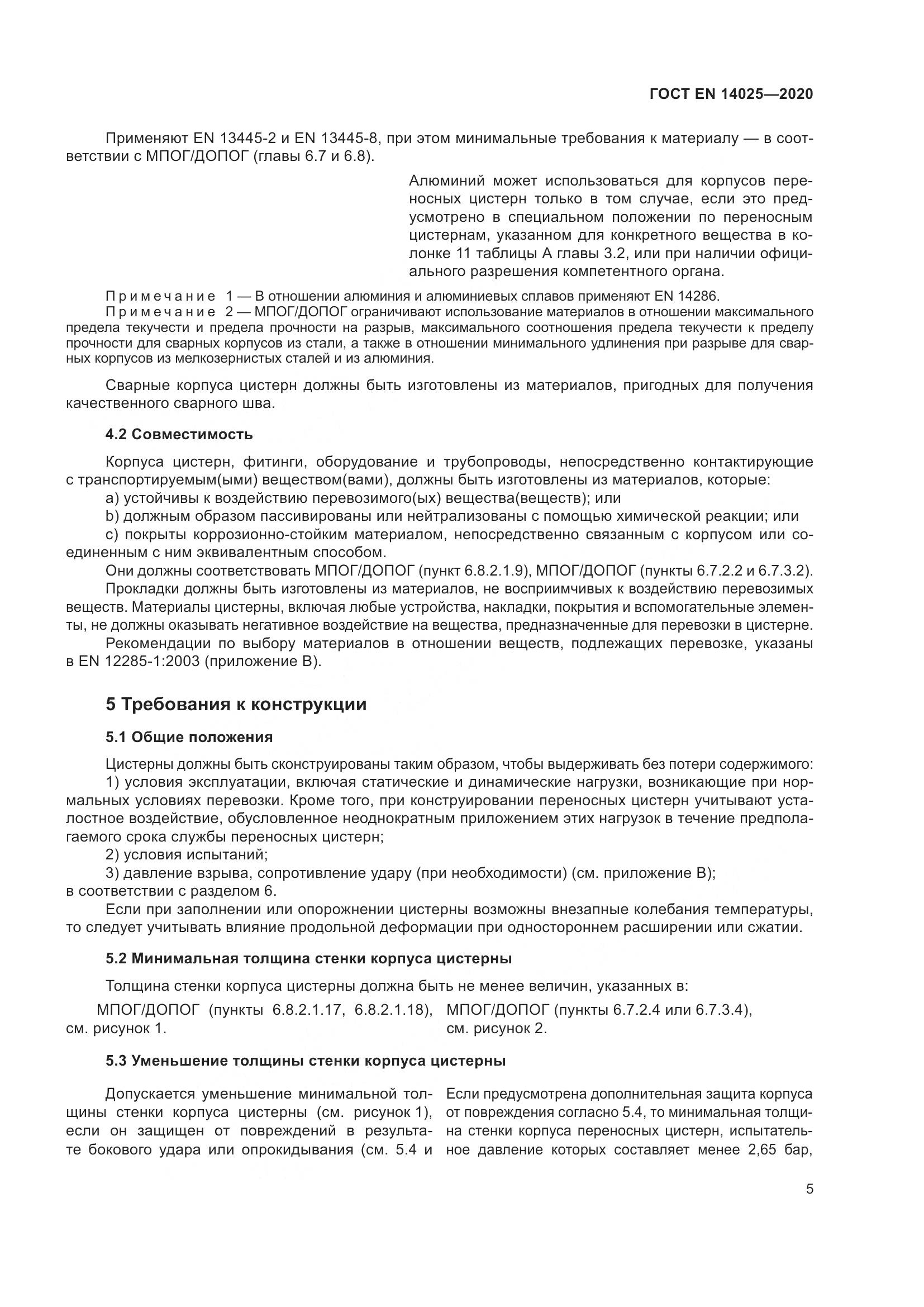 ГОСТ EN 14025-2020, страница 10