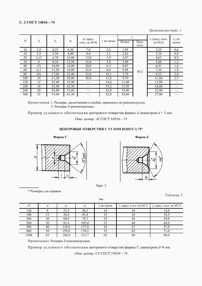 ГОСТ 14034-74, страница 3