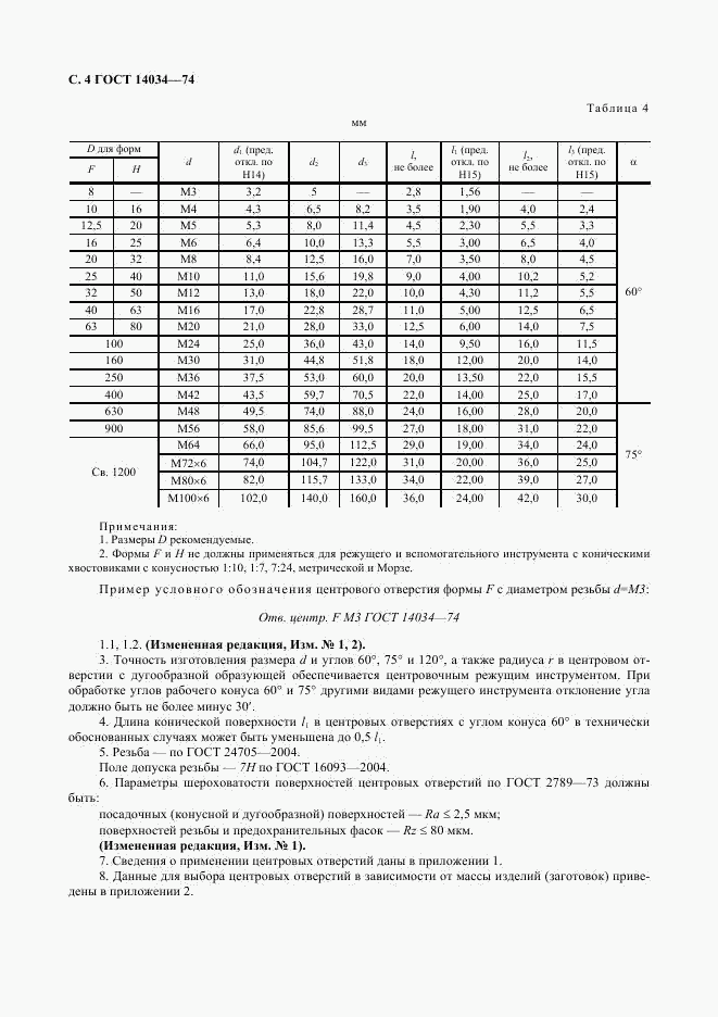 ГОСТ 14034-74, страница 5