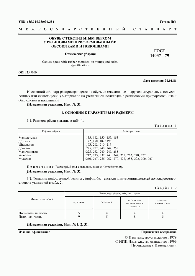 ГОСТ 14037-79, страница 2