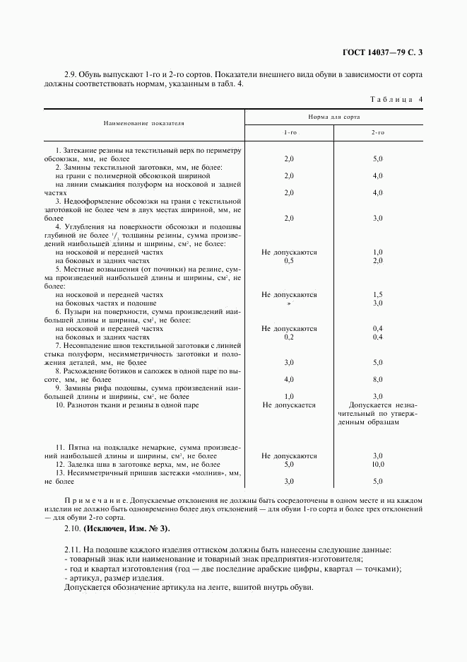 ГОСТ 14037-79, страница 4