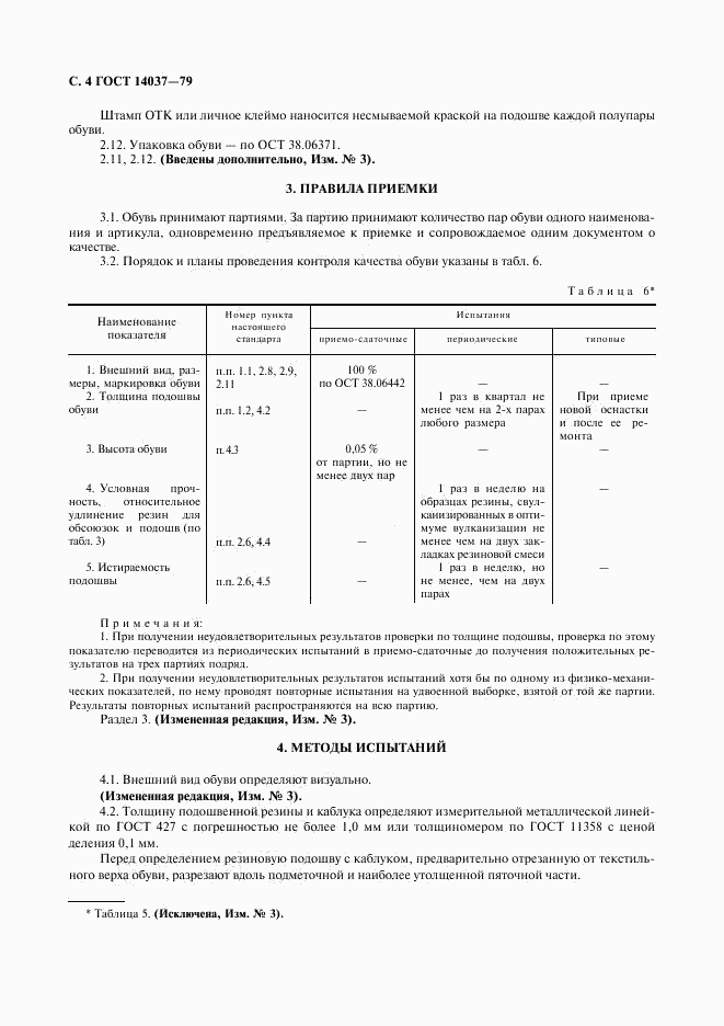 ГОСТ 14037-79, страница 5