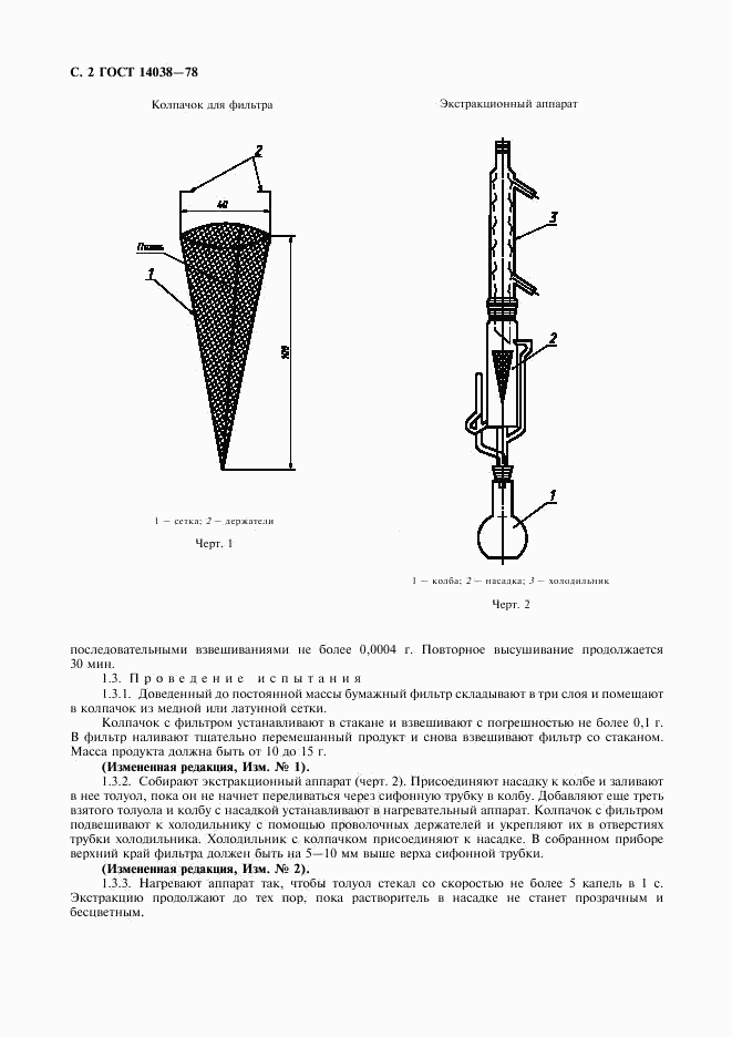 ГОСТ 14038-78, страница 3