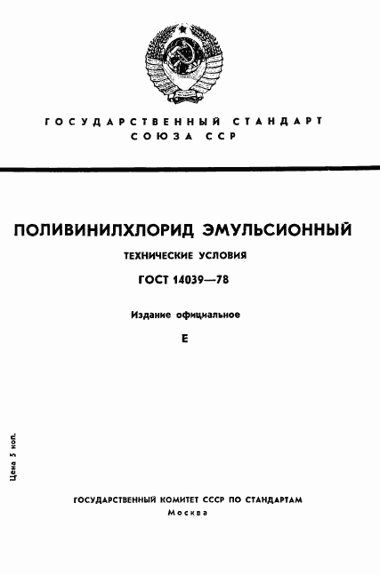 ГОСТ 14039-78, страница 1