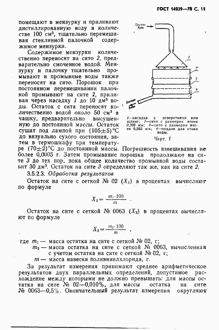 ГОСТ 14039-78, страница 12