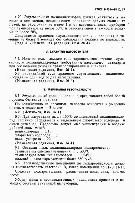 ГОСТ 14039-78, страница 18