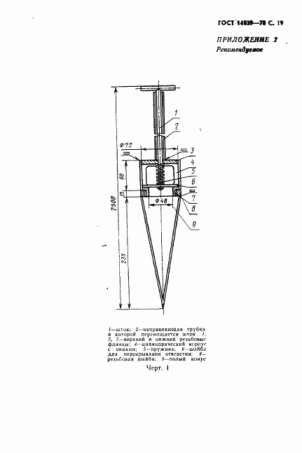 ГОСТ 14039-78, страница 20