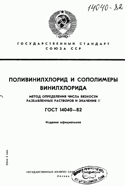 ГОСТ 14040-82, страница 1