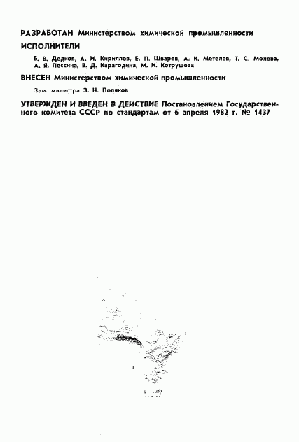 ГОСТ 14040-82, страница 2