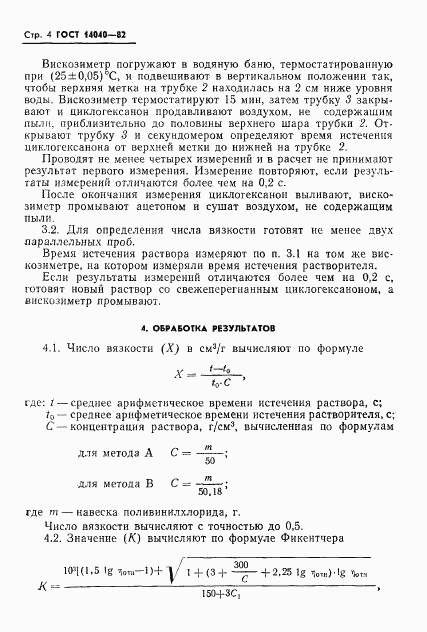 ГОСТ 14040-82, страница 6