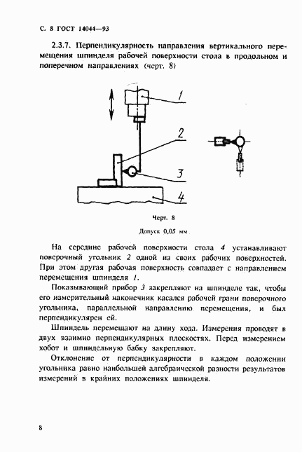 ГОСТ 14044-93, страница 10