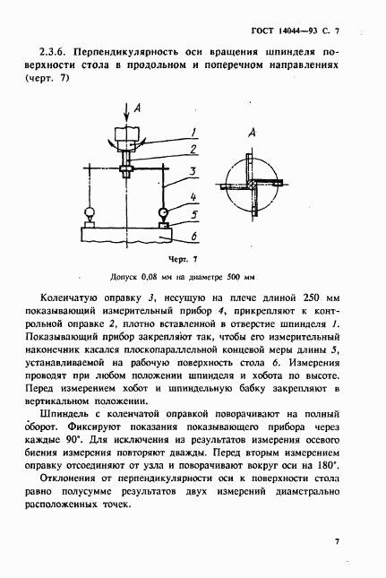 ГОСТ 14044-93, страница 9