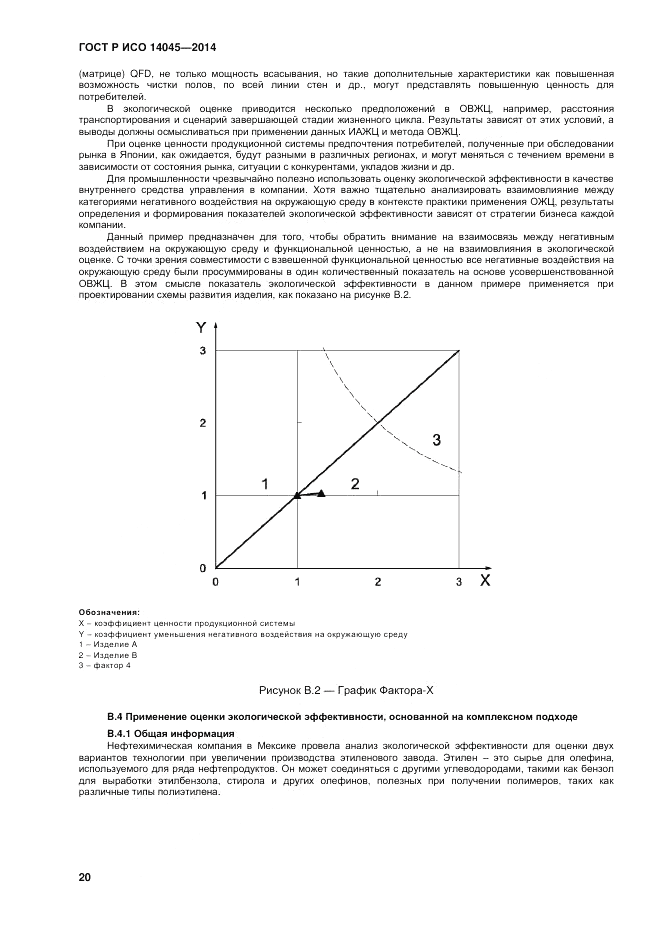 ГОСТ Р ИСО 14045-2014, страница 24