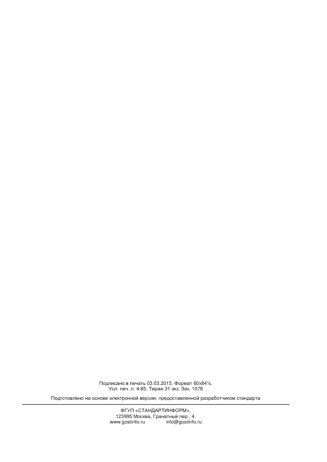 ГОСТ Р ИСО 14045-2014, страница 39