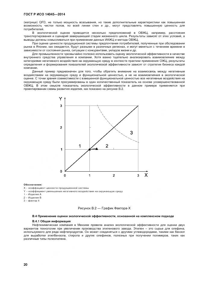 ГОСТ Р ИСО 14045-2014, страница 24