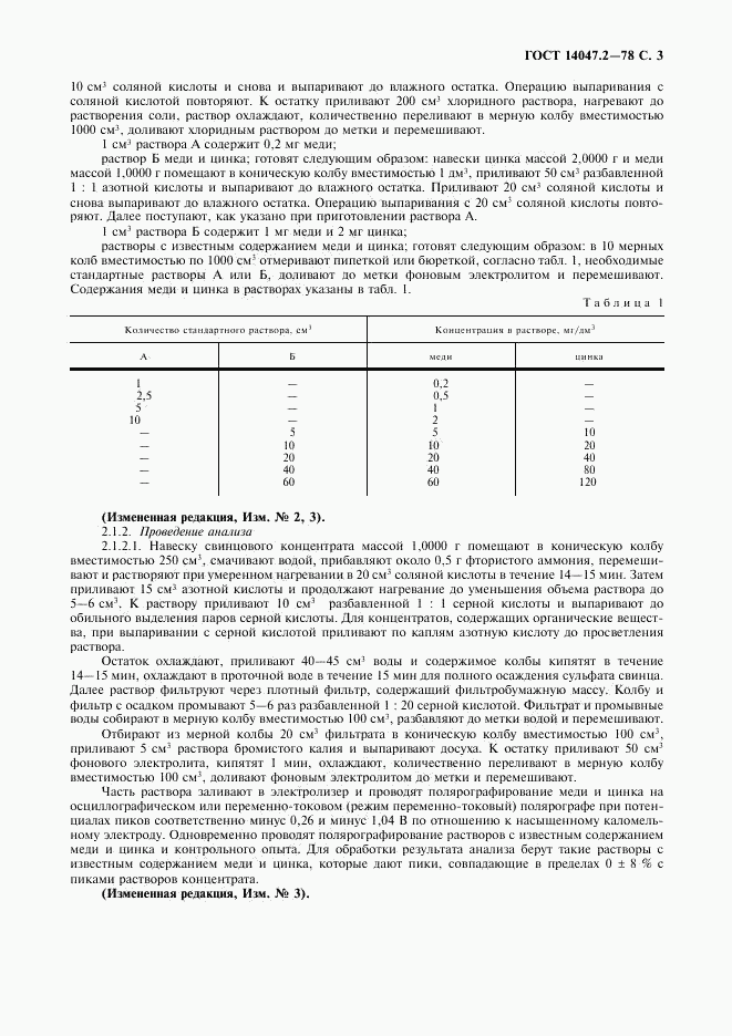 ГОСТ 14047.2-78, страница 4