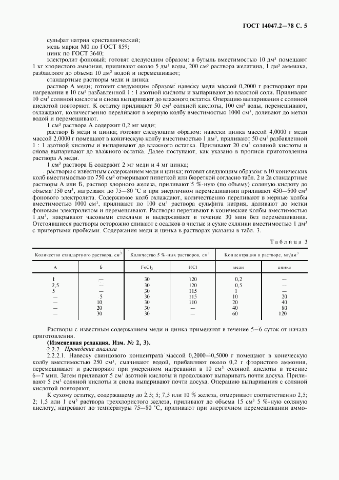 ГОСТ 14047.2-78, страница 6