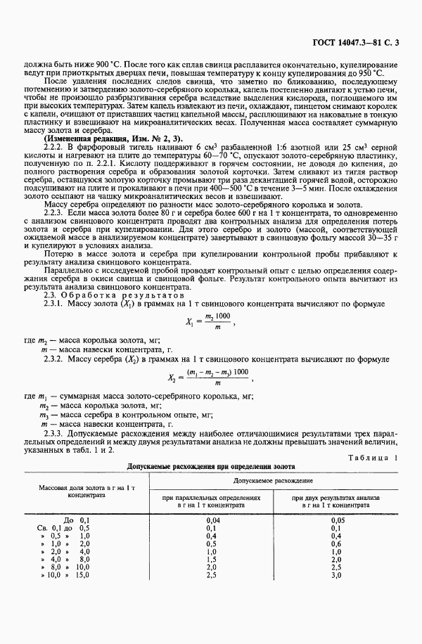 ГОСТ 14047.3-81, страница 5