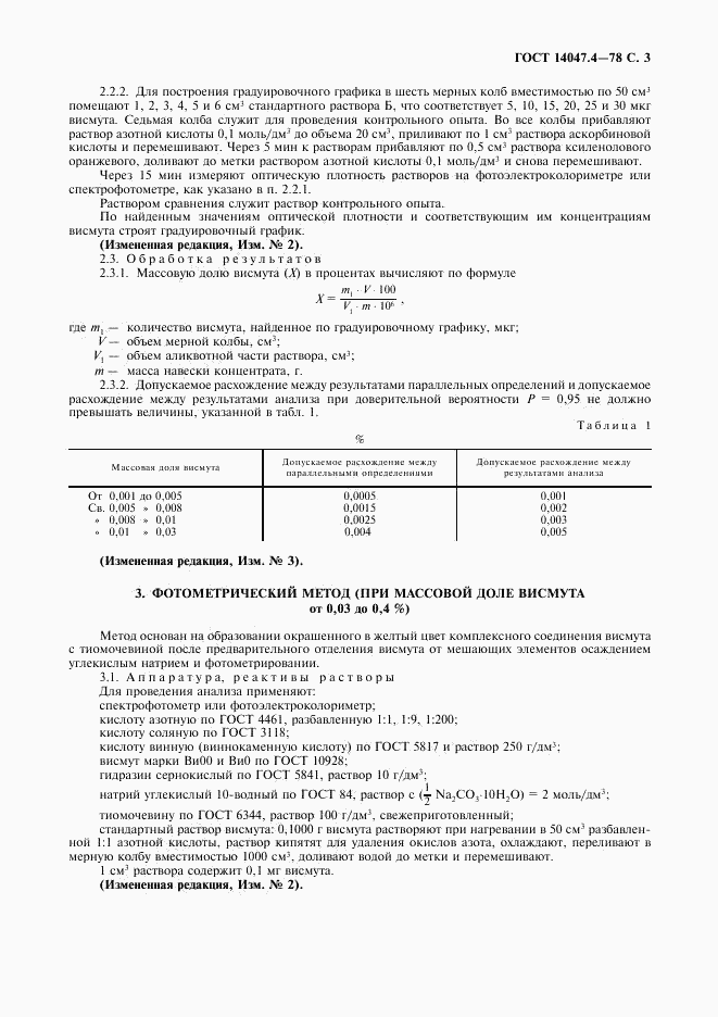 ГОСТ 14047.4-78, страница 4